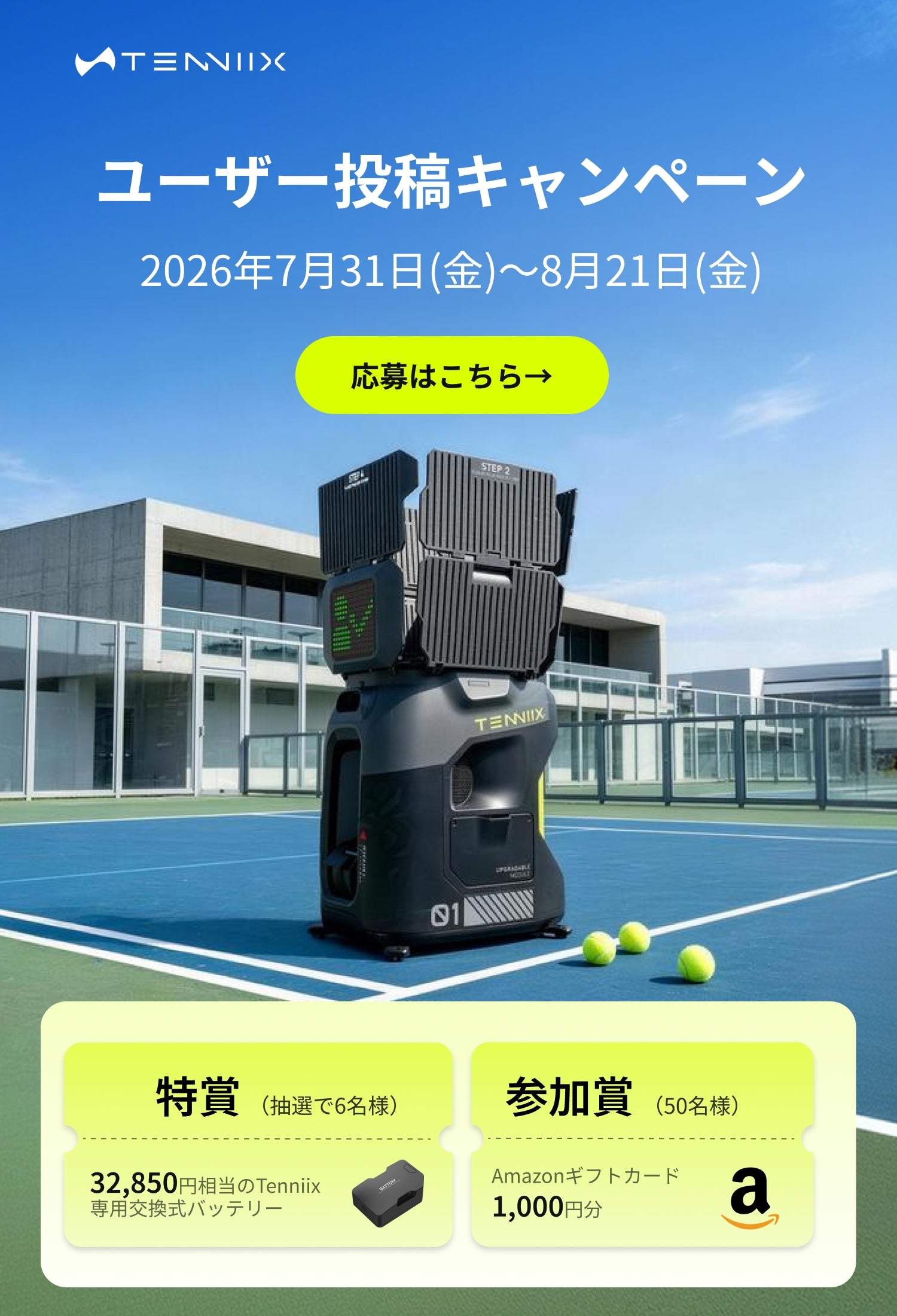 Tenniix-世界初カメラ追跡ポータブルAIテニスロボット